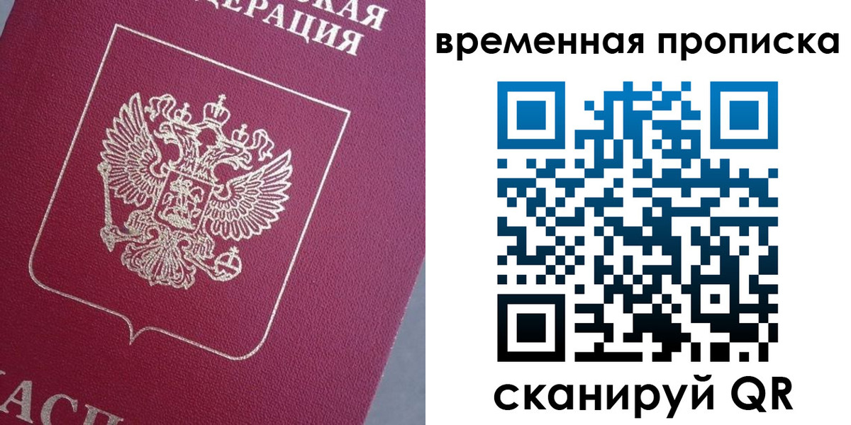 временная регистрация для всех в Знаменске