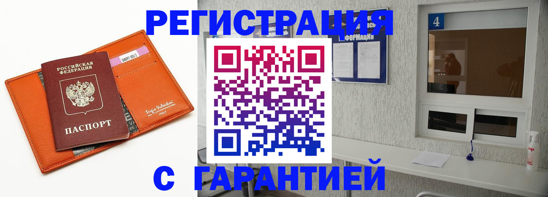 прописка от собственника в Знаменске
