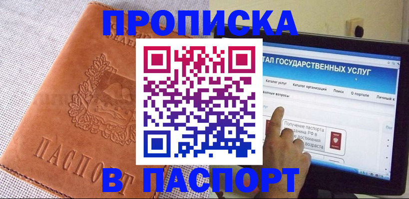 прописка для кредита в Знаменске