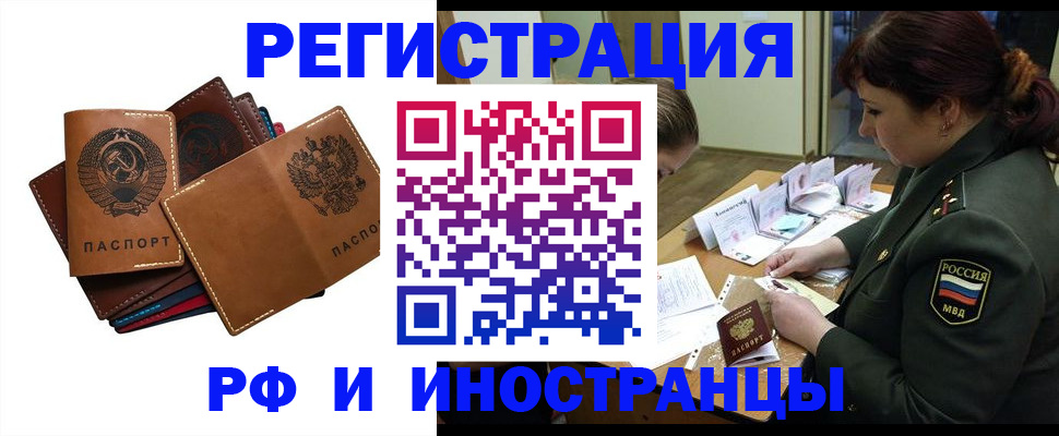 прописка для работы в Знаменске