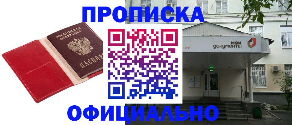 временная регистрация для школы в Знаменске