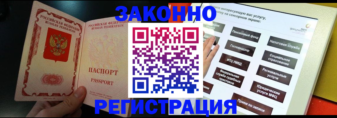 прописка законно в Знаменске