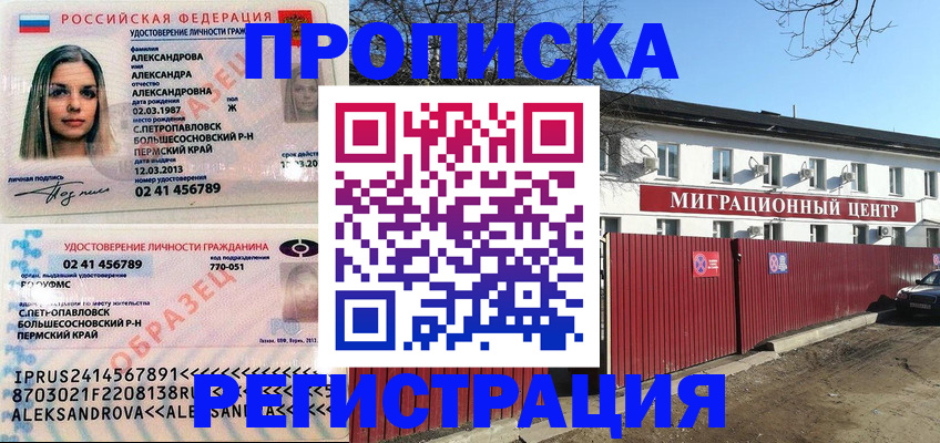 прописка в квартире в Знаменске