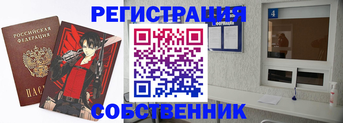 временная регистрация собственник в Знаменске